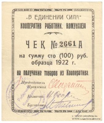 100 рублей 1922 г. (Казань)