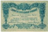 250 рублей 1920 г. (Житомир)