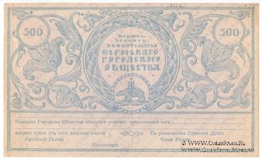 500 рублей 1917 г. 