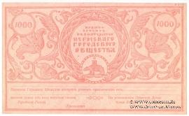 1.000 рублей 1917 г. 