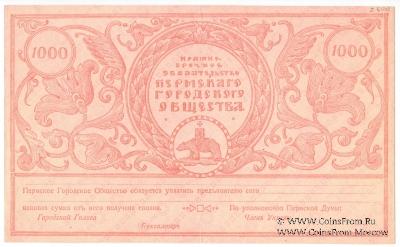 1.000 рублей 1917 г. 