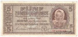 5 карбованцев 1942 г.