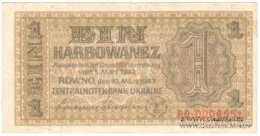 1 карбованец 1942 г.
