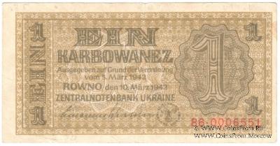 1 карбованец 1942 г.