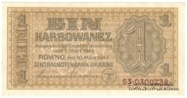 1 карбованец 1942 г.