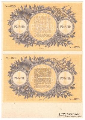 1 рубль 1918 г. БРАК
