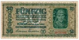 50 карбованцев 1942 г.