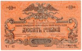 10 рублей 1919 г.
