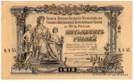50 рублей 1919 г.