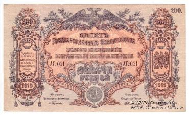 200 рублей 1919 г.
