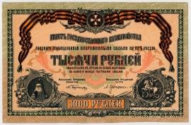 1.000 рублей 1919 г.