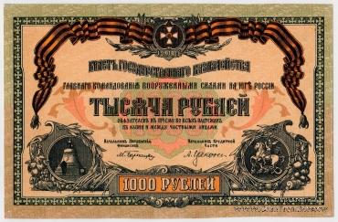1.000 рублей 1919 г.