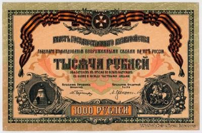 1.000 рублей 1919 г.