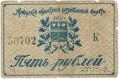 5 рублей 1918 г.