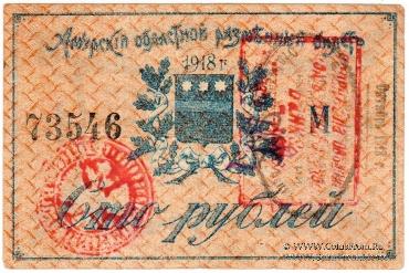 100 рублей 1918 г.