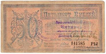 50 рублей 1918 г. 