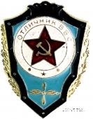 Отличник ВВС