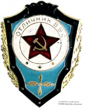 Отличник ВВС