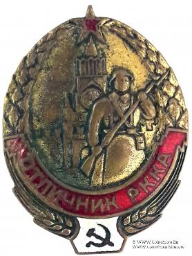 Отличнмк РККА