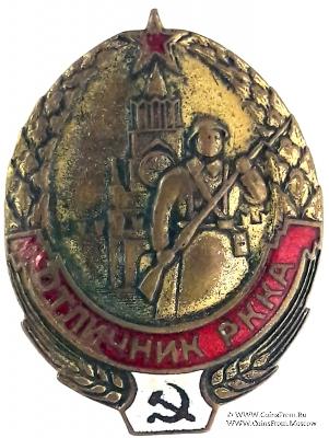 Отличнмк РККА