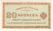 20 копеек 1918 г.
