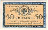 50 копеек 1918 г.