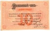10 рублей 1919 г. (Красноярск)