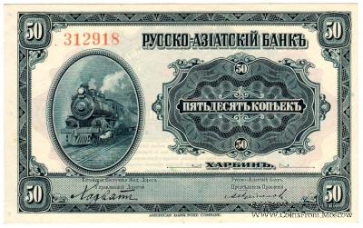 50 копеек 1919 г. 