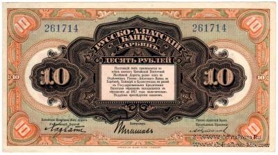 10 рублей 1919 г. 