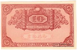 10 рублей 1918 г. БРАК