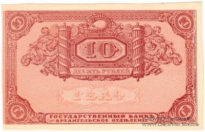 10 рублей 1918 г. БРАК