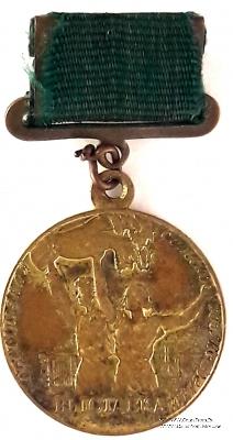 За успехи в социалистическом сельском хозяйстве.