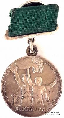 За успехи в социалистическом сельском хозяйстве.