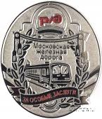 За особые заслуги