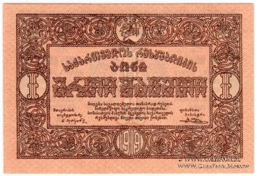 1 рубль 1919 г.