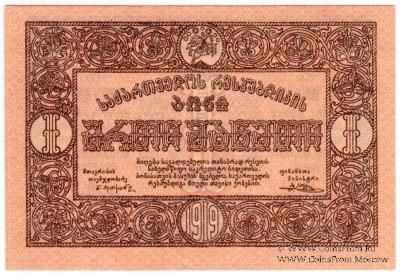 1 рубль 1919 г.