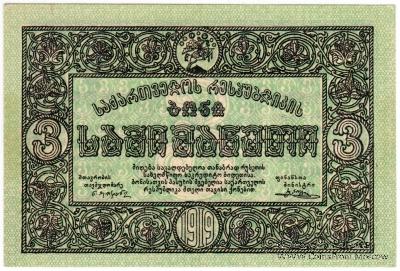 3 рубля 1919 г.