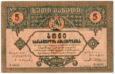 5 рублей 1919 г.