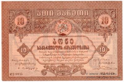 10 рублей 1919 г.