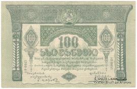 100 рублей 1919 г.
