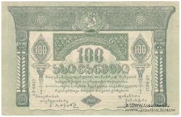 100 рублей 1919 г.