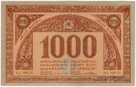 1.000 рублей 1920 г.