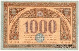1.000 рублей 1920 г.