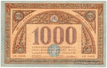 1.000 рублей 1920 г.