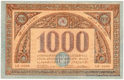 1.000 рублей 1920 г.