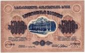 5.000 рублей 1921 г.