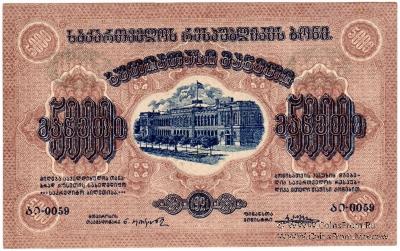 5.000 рублей 1921 г.