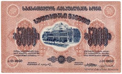 5.000 рублей 1921 г.