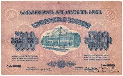 5.000 рублей 1921 г.
