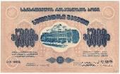 5.000 рублей 1921 г.